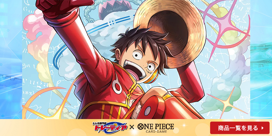 トレーディア【ワンピカード通販】